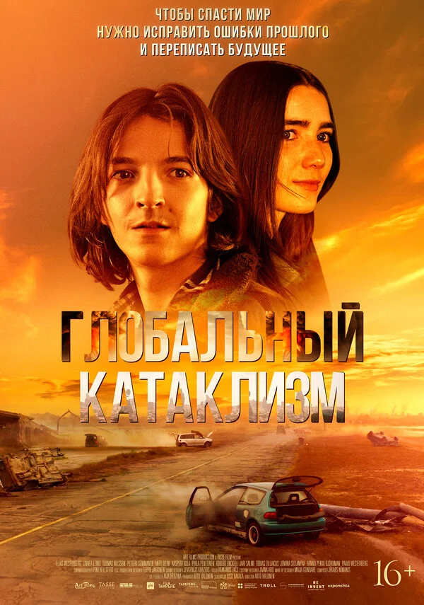 Глобальный катаклизм - постер фильма